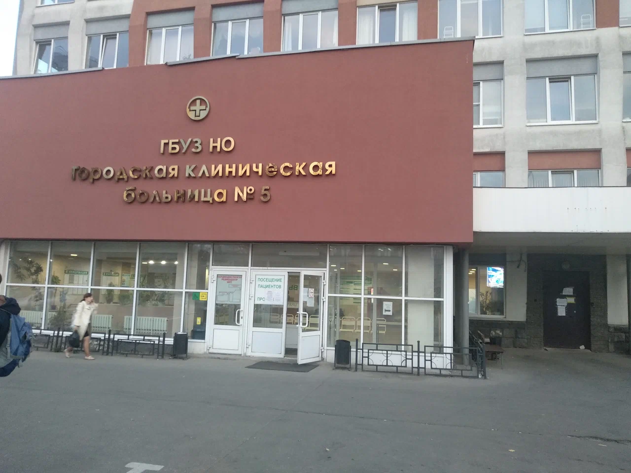 Нижний Новгород больница 5 ул Нестерова