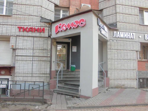 Комус