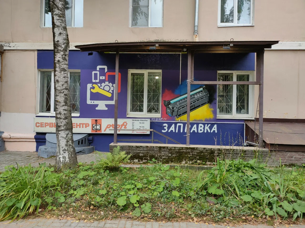 Профи-сервис